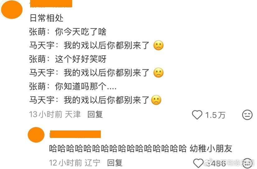 笑死了！马天宇和张萌为了吃瓜上《后会友期》，没想到评论区句句都是梗 ​