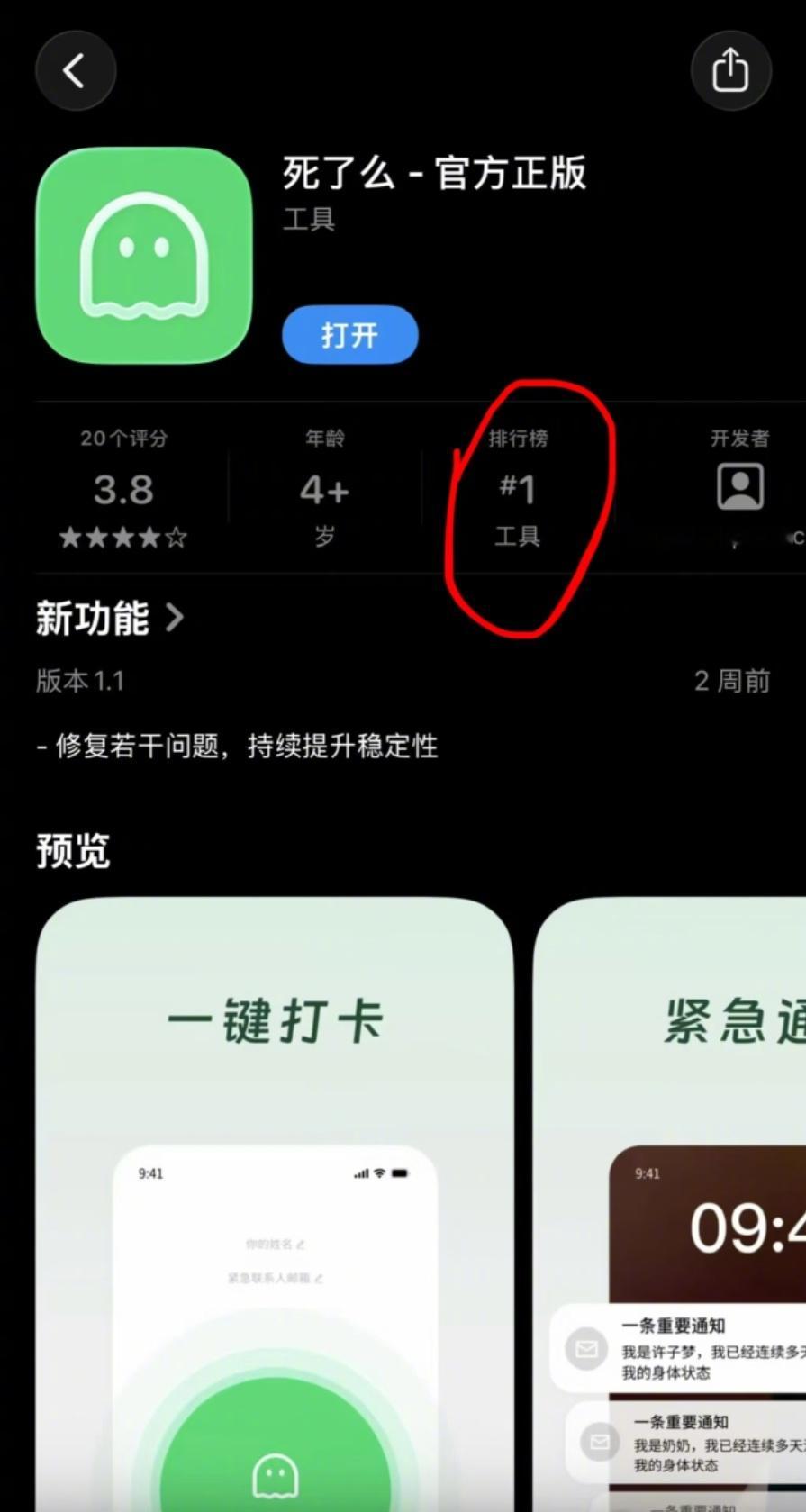 【V速报|#死了么APP改名并投入使用# 】#死了么APP转型做老人守护# 
近日，APP“在么在么”（原“死了么”）公布收费标准，引发关注。10月22日，创始人吕功琛表示，目前该APP重点服务独居老人，软件系统分为1.0和2.0，“1.0系统99元/年，2.0系统199元/年”，由政府采购，独居老人可免费安装、使用。

吕 ​