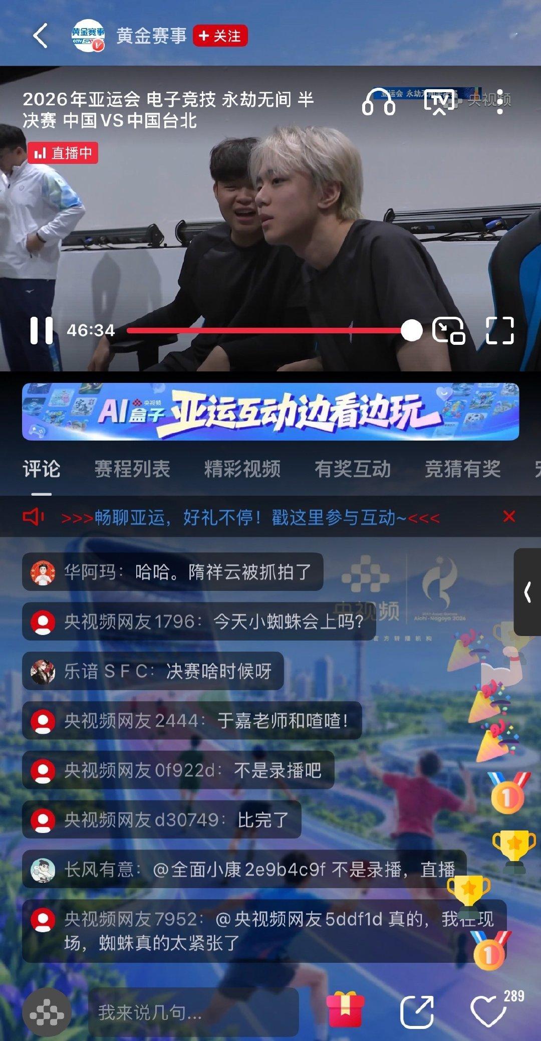 等下亚运会电竞比赛，有永劫无间的半决赛。
中国对中国台北，上了主舞台，央视直播。
没事的可以看看。 ​