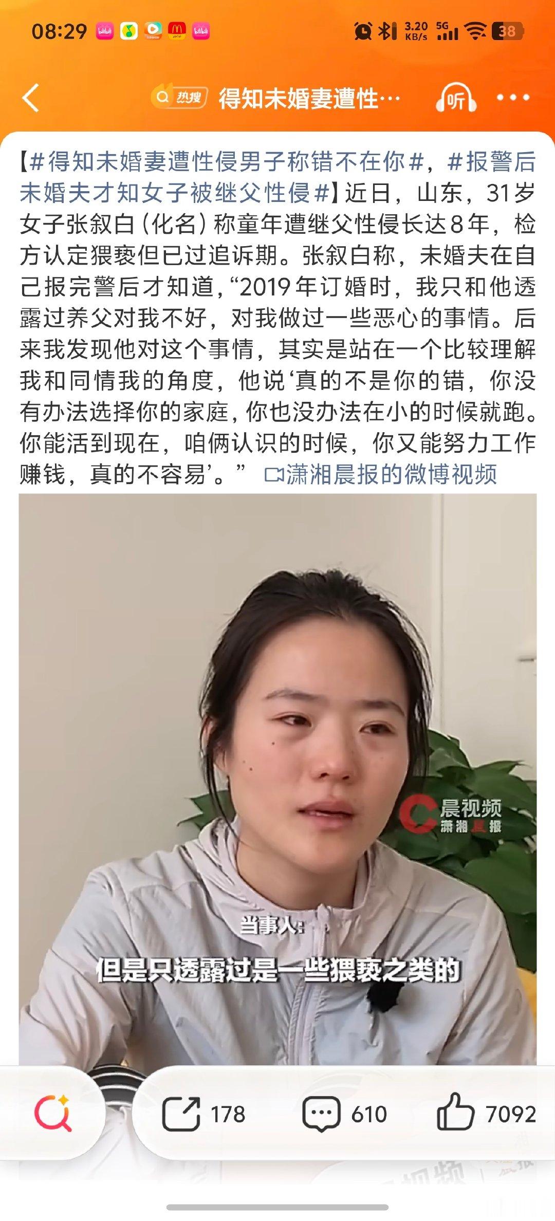 #得知未婚妻遭性侵男子称错不在你##报警后未婚夫才知女子被继父性侵#
我支持对于性侵罪犯否顶格处理，对于未成年人犯罪的直接物理阉割好了，
但是我也支持诬告反坐，造谣传谣的都要依法追究责任，该关的关，该罚的罚 ​