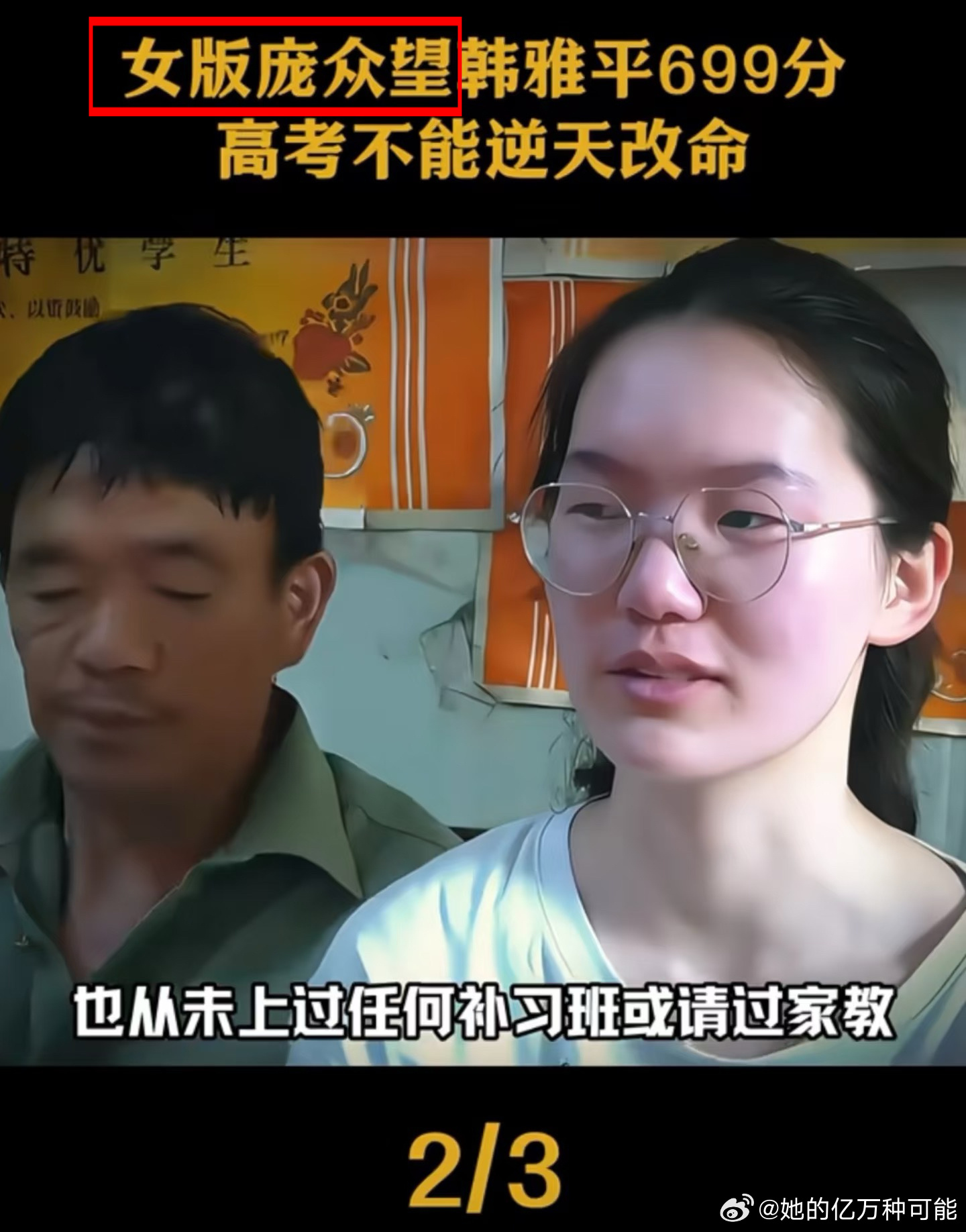 她叫韩雅平，不叫“女版庞众望” ​​​
