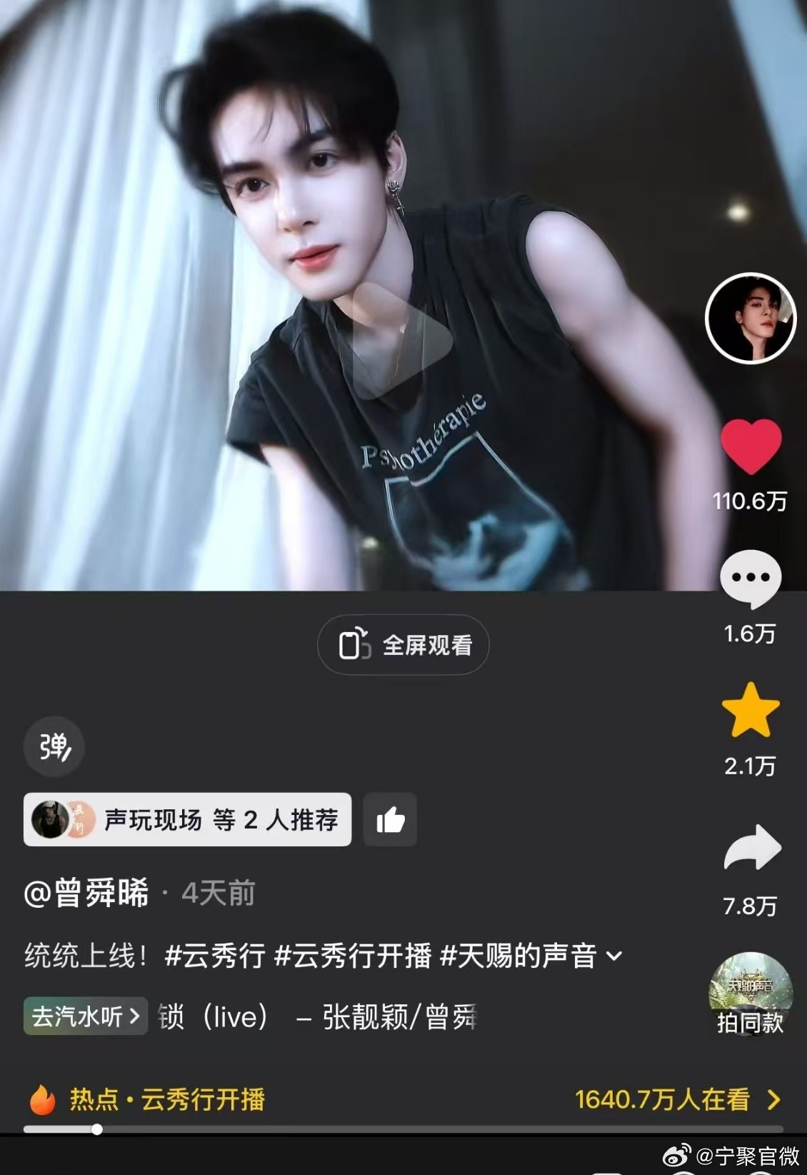 做歌手，做演员都是很精彩的呀，而且曾舜晞天赐舞台数据断层，看得到他的实...