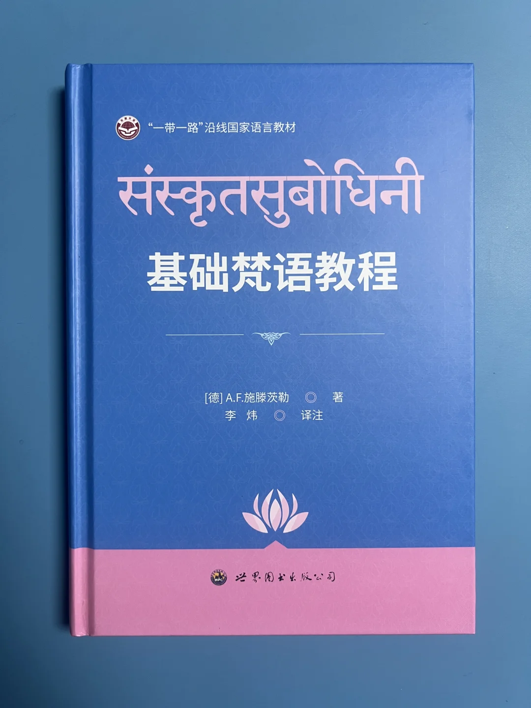 学习梵语必备｜施滕茨勒基础梵语教程译注本