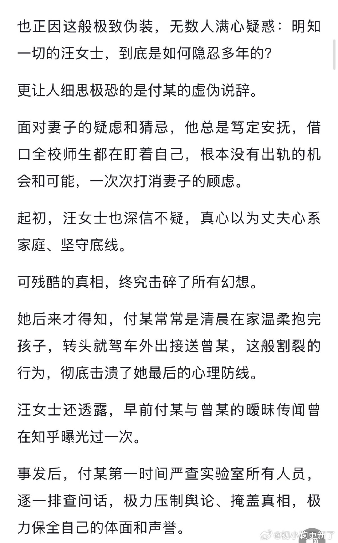 #武大出轨男 留子爆料#事实上，这在高校圈比较正常，人品从来都与学历职业无关 ，对任何职业都不要带滤镜。 ​