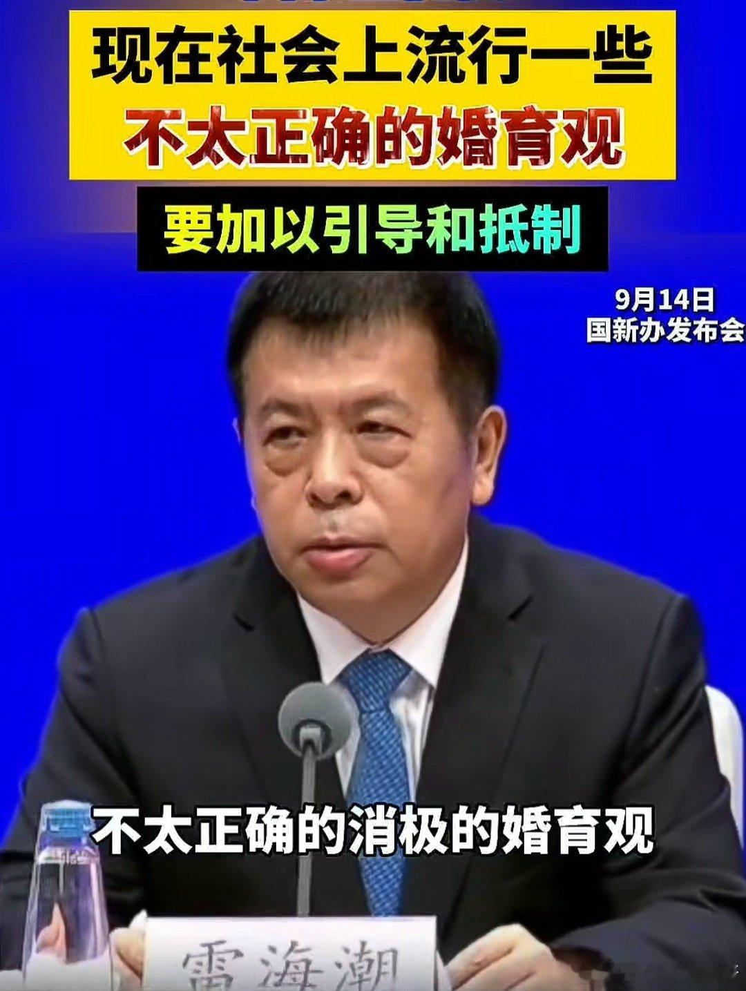 卫健委：现在社会上流行一些不太正确的婚育观，要加以引导和抵制。 ​