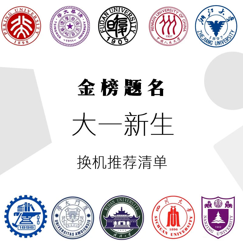 高考结束了，上大学换台什么手机好？