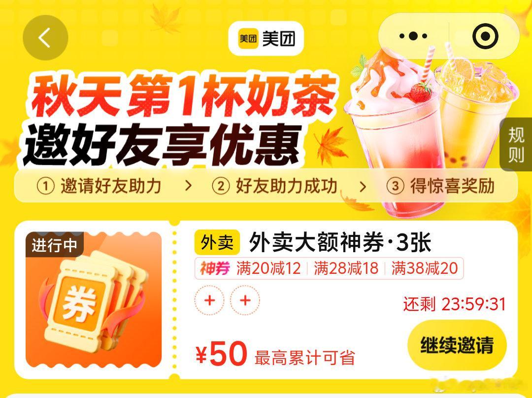 #助力[超话]##助力# 美团五折大额券助力，回其他 ​