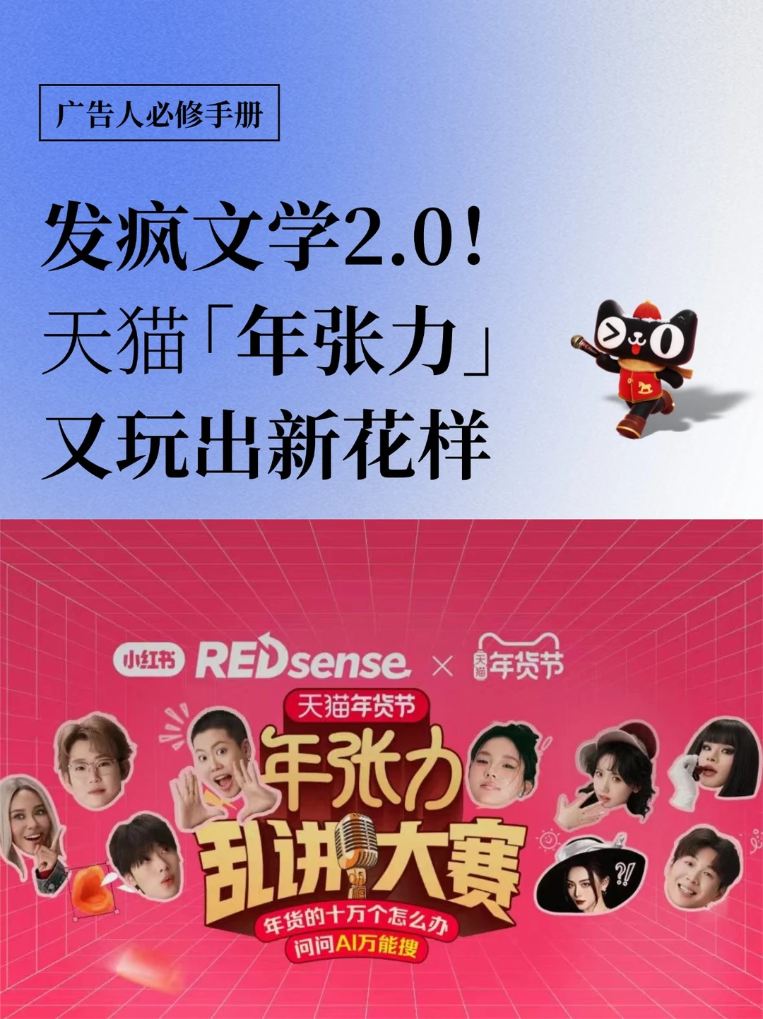 告别刻板年味，天猫乱讲大赛玩出新花样！