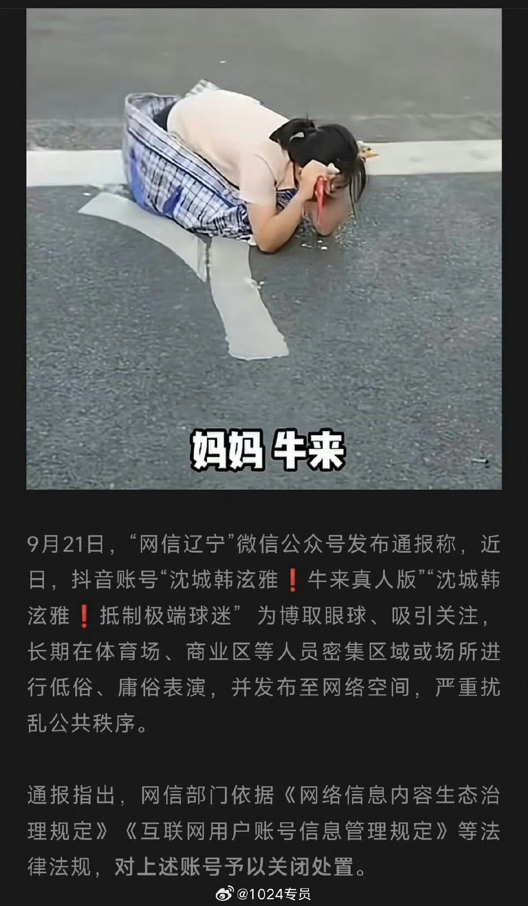 对于这种网红，除非是永久封禁，其他处罚看来起不到震慑作用。。。[允悲]
#沈城韩泫雅被封号# ​