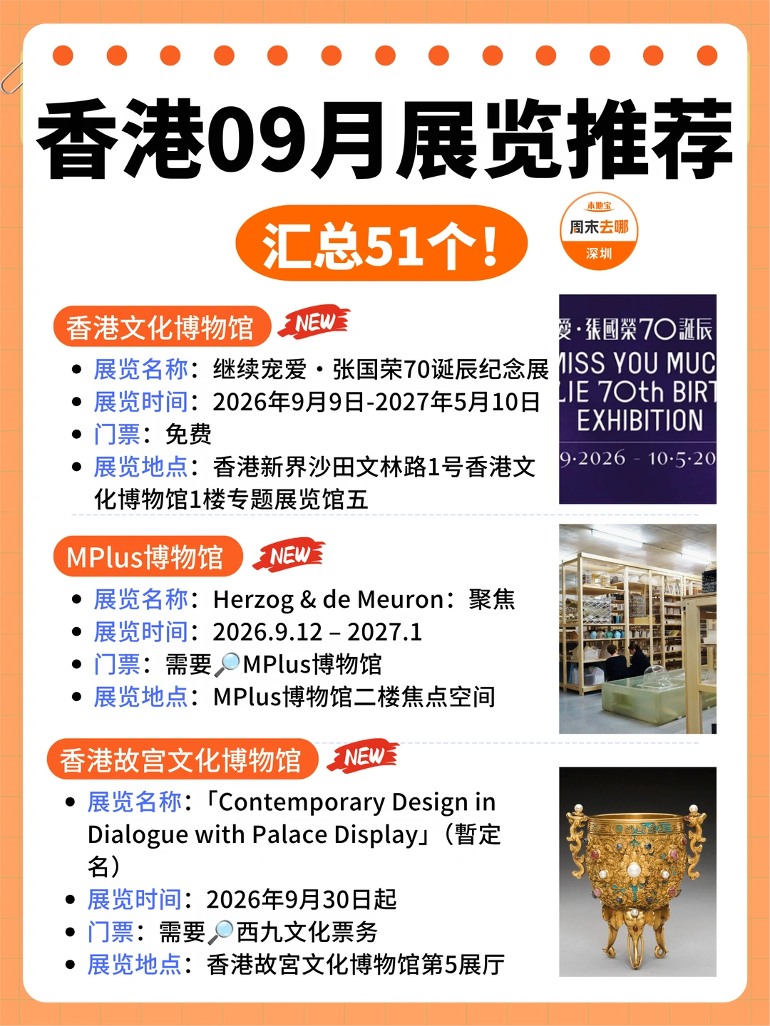 来了！香港9月展览全攻略🔥