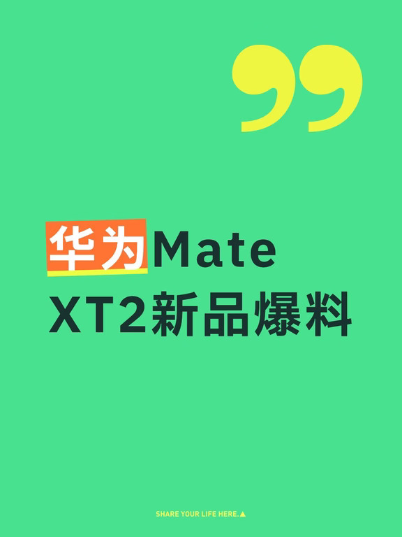 华为Mate XT2新品爆料