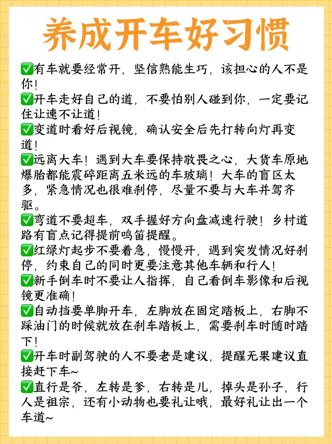 新手必看🔥专治女司机上路恐惧✅建议收藏
