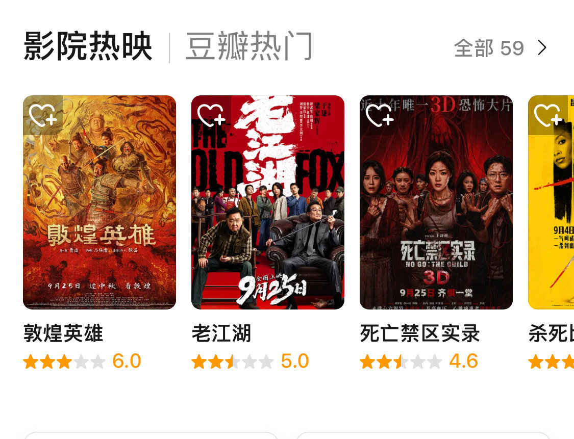 【中秋档】档期这三部的评分也够可以的，更惨的是票房，哥仨加一块还不如重映的《复联4》 ​