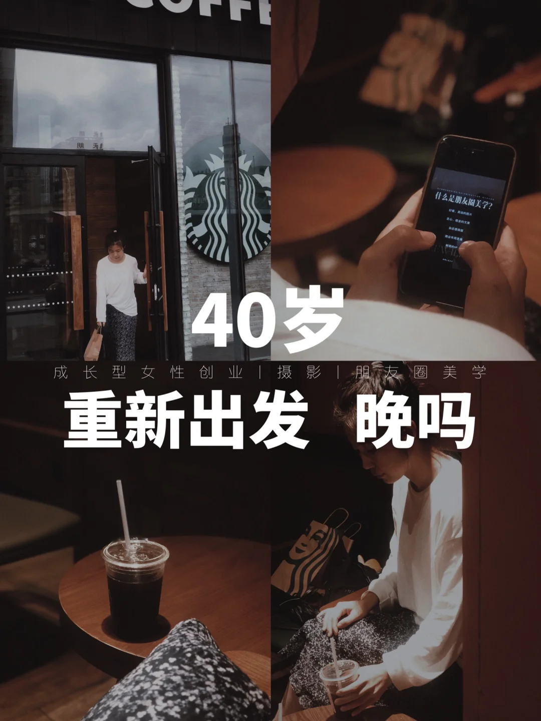 40岁，一切都来得及，用一年重启自己