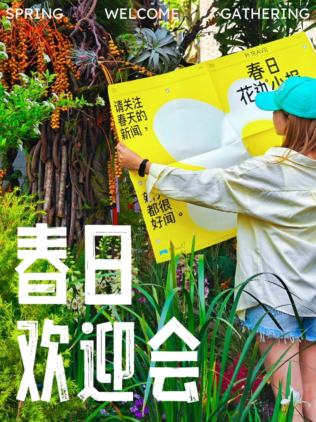 📢上班暂停！都给我来新天地“走花路”