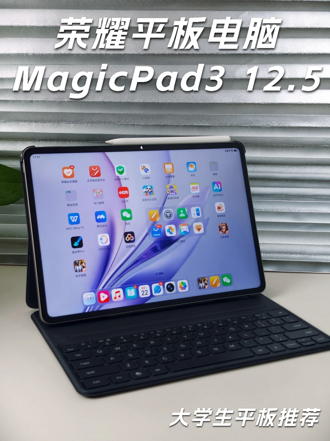 大学生轻薄AI平板如何选❓荣耀这款真绝！