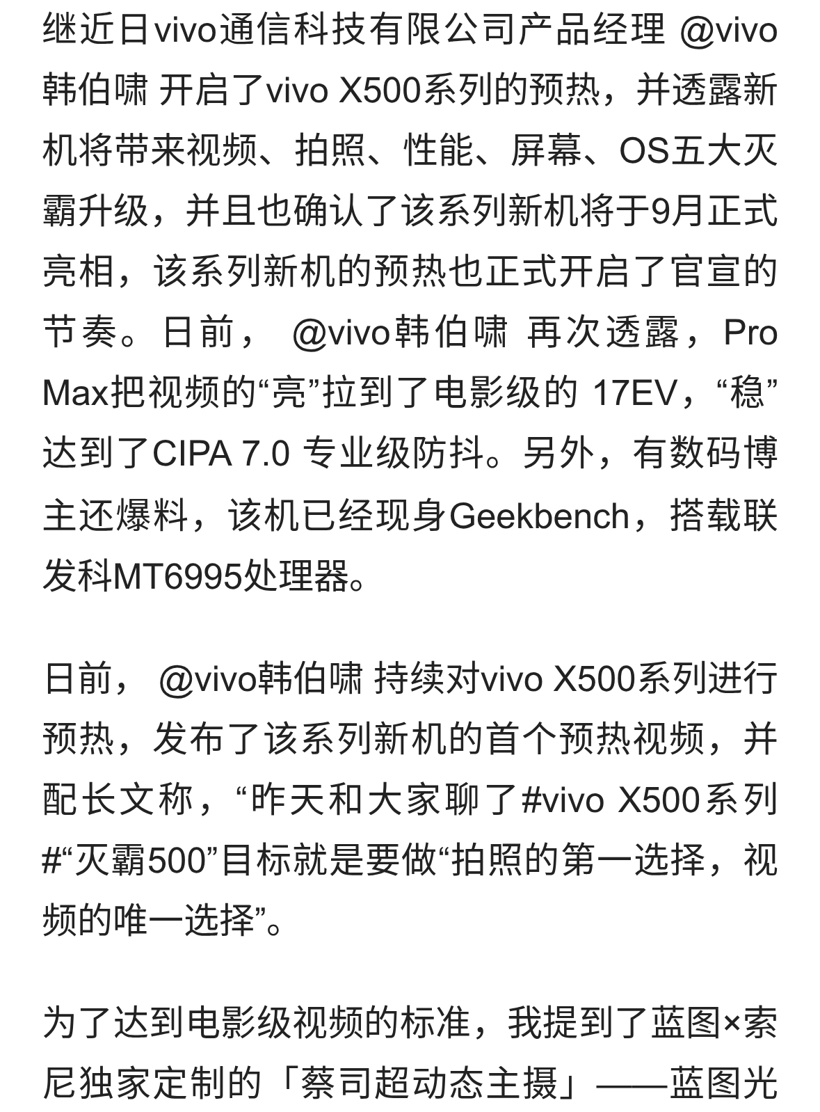 CIPA 7.0专业级防抖+电影级17EV vivo X500 Pro Max现身Geekbench