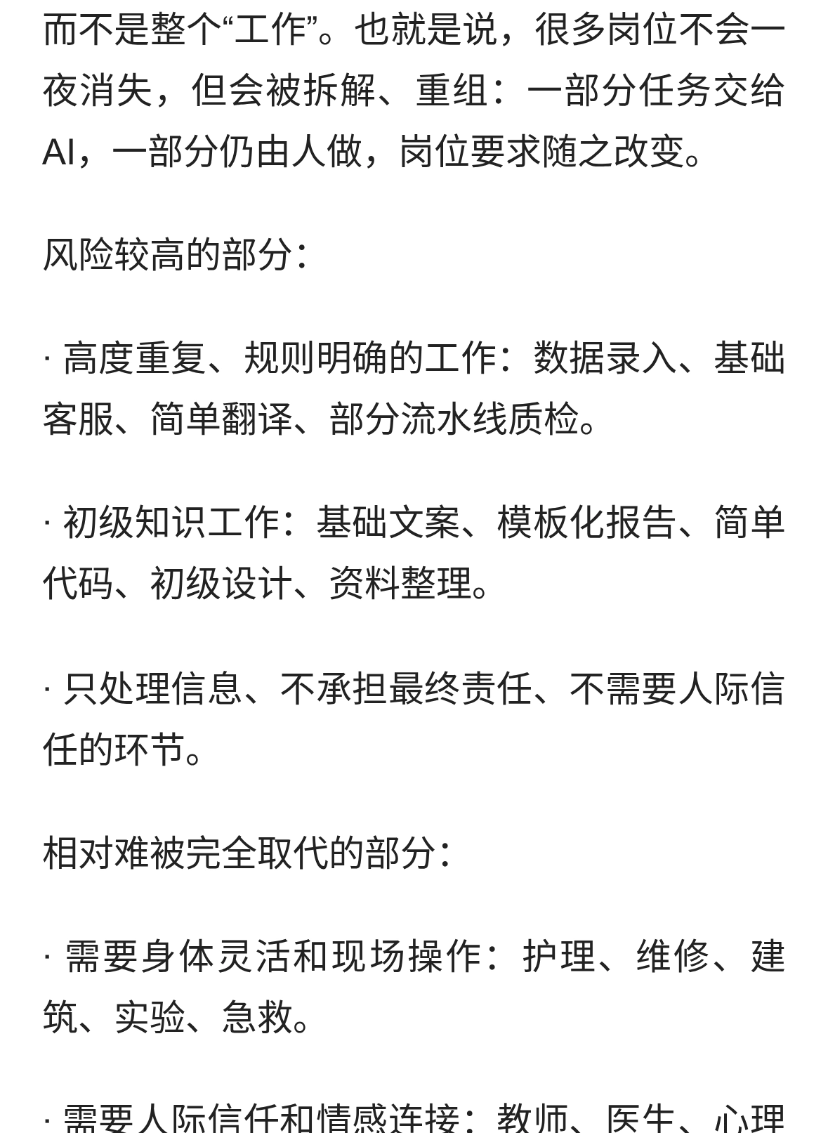 AI 更可能取代的是“任务”，