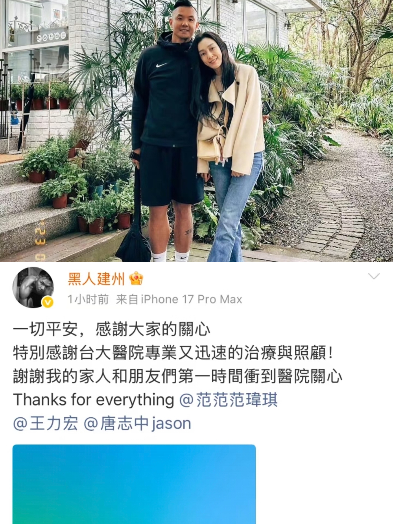 黑人陈建州，
给所有爱健身的人都提了个醒。
谁也料不到这种情况，
平时酷爱运动和打篮球的黑人，也会遇上这么凶险的状况，居然突发心肌梗。幸好送医及时，手术顺利，本人也发文报平安，真是虚惊一场。
 
事发当天他看球赛时突然胸闷，一条血管堵了90%，情况十分危急。范玮琪第一时间赶到医院陪伴，家人和好友也都