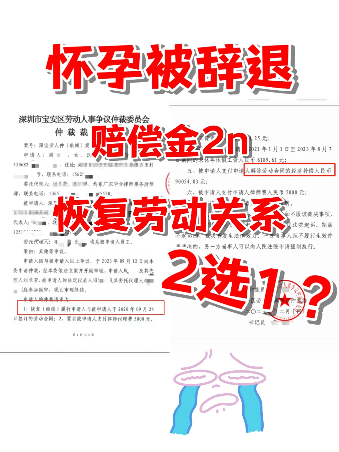 😢仲裁成功才知道，怀孕被裁拿2n亏了！