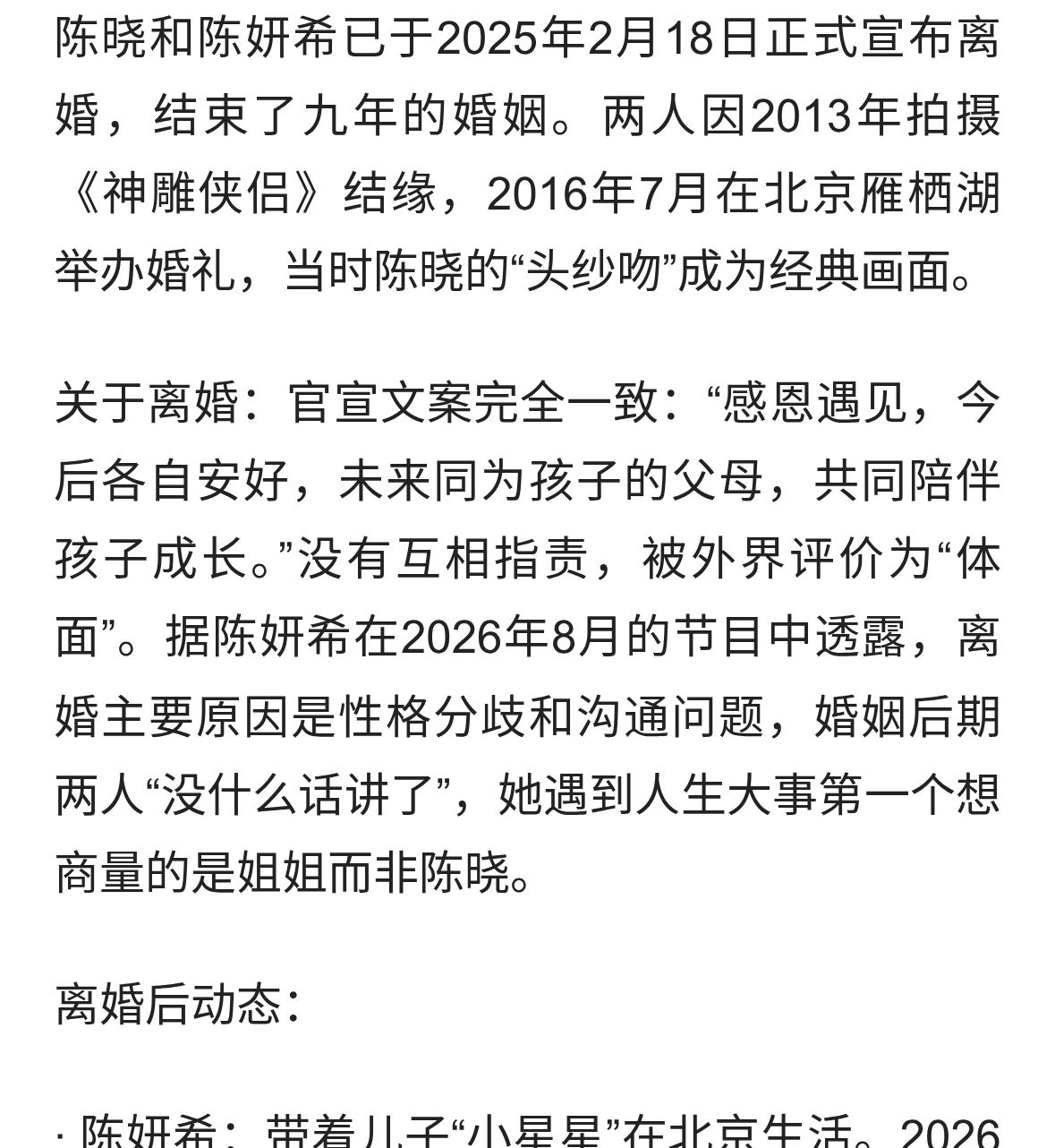 陈晓 陈妍希