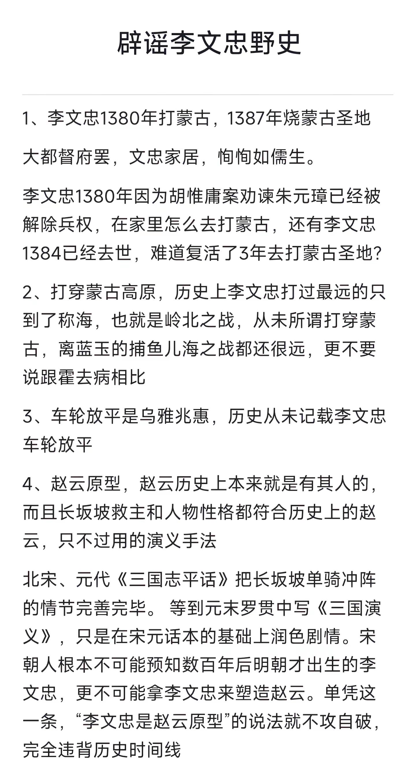历史李文忠