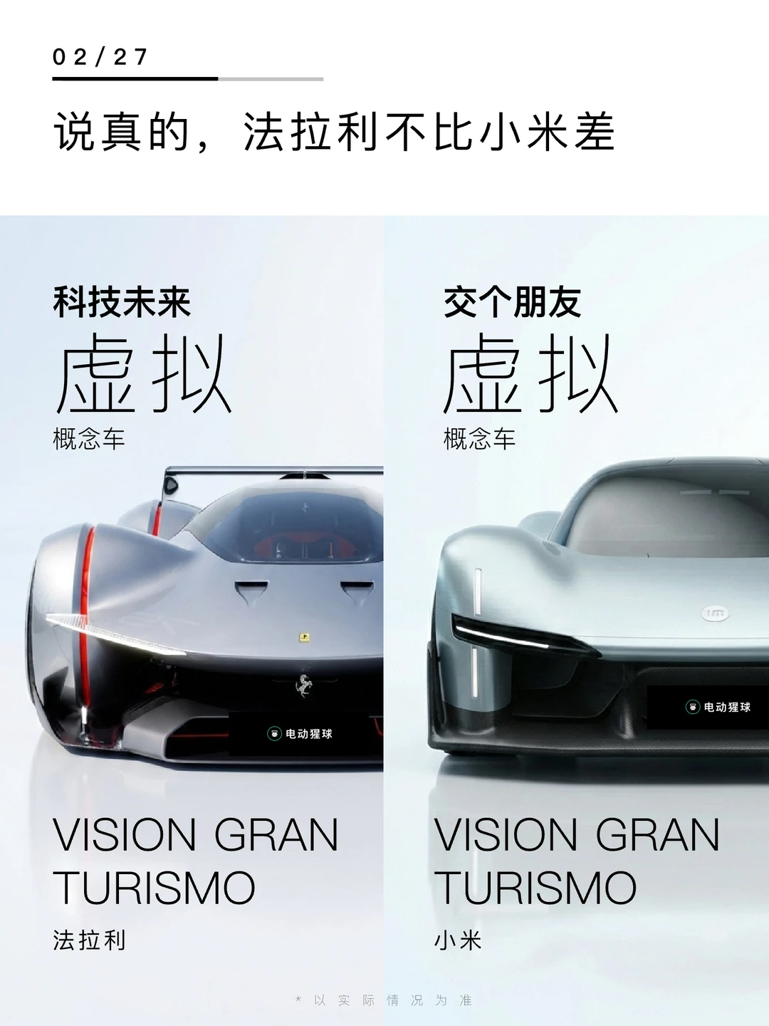 说真的，法拉利不比小米差