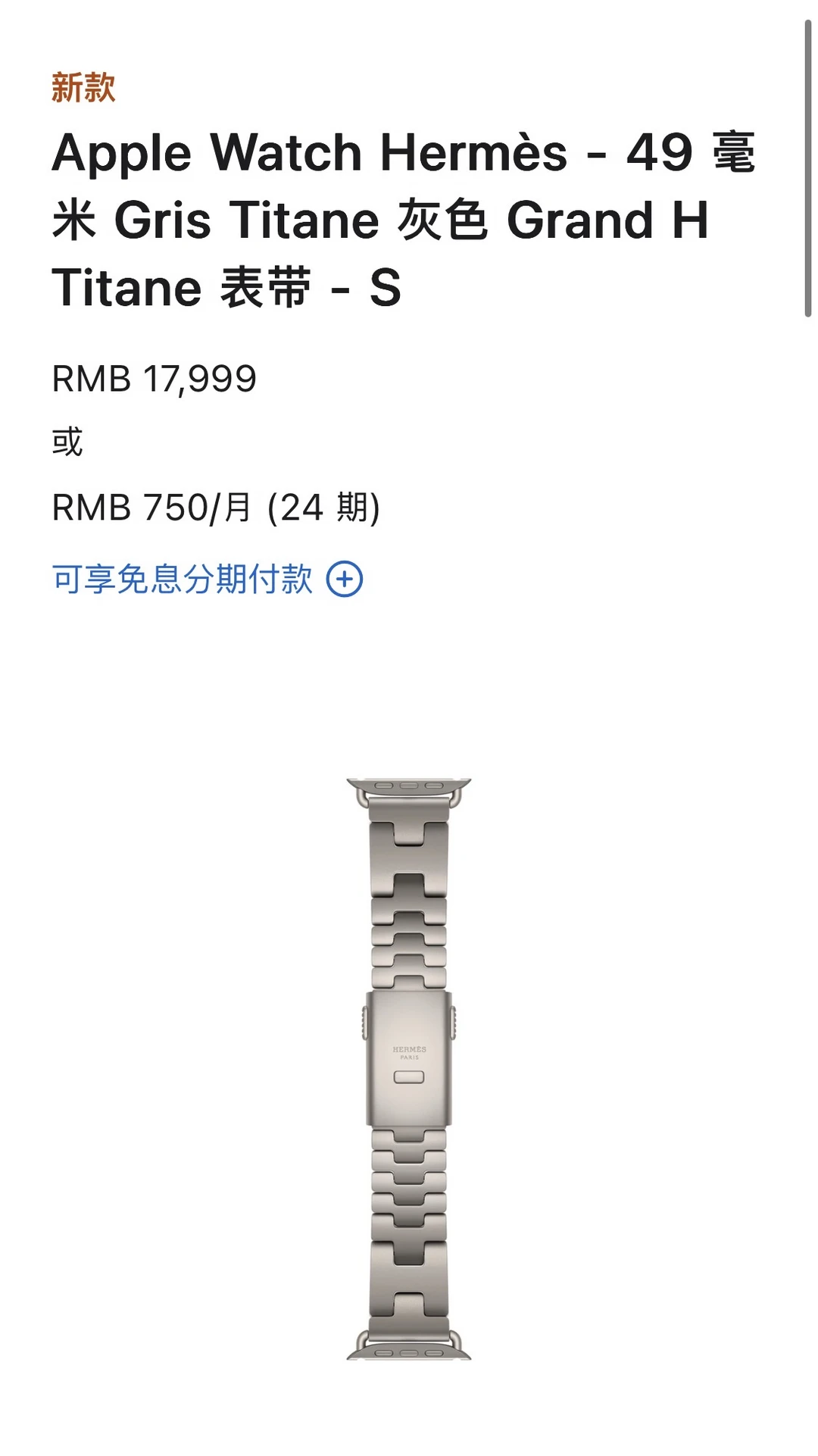 Apple Watch 表带比 iPhone Duo 还贵两千！