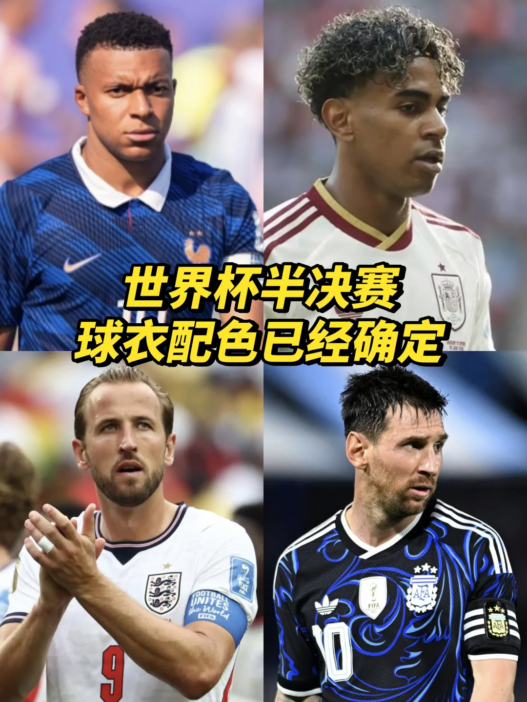 阿根廷得偿所愿！半决赛球衣配色已经确定