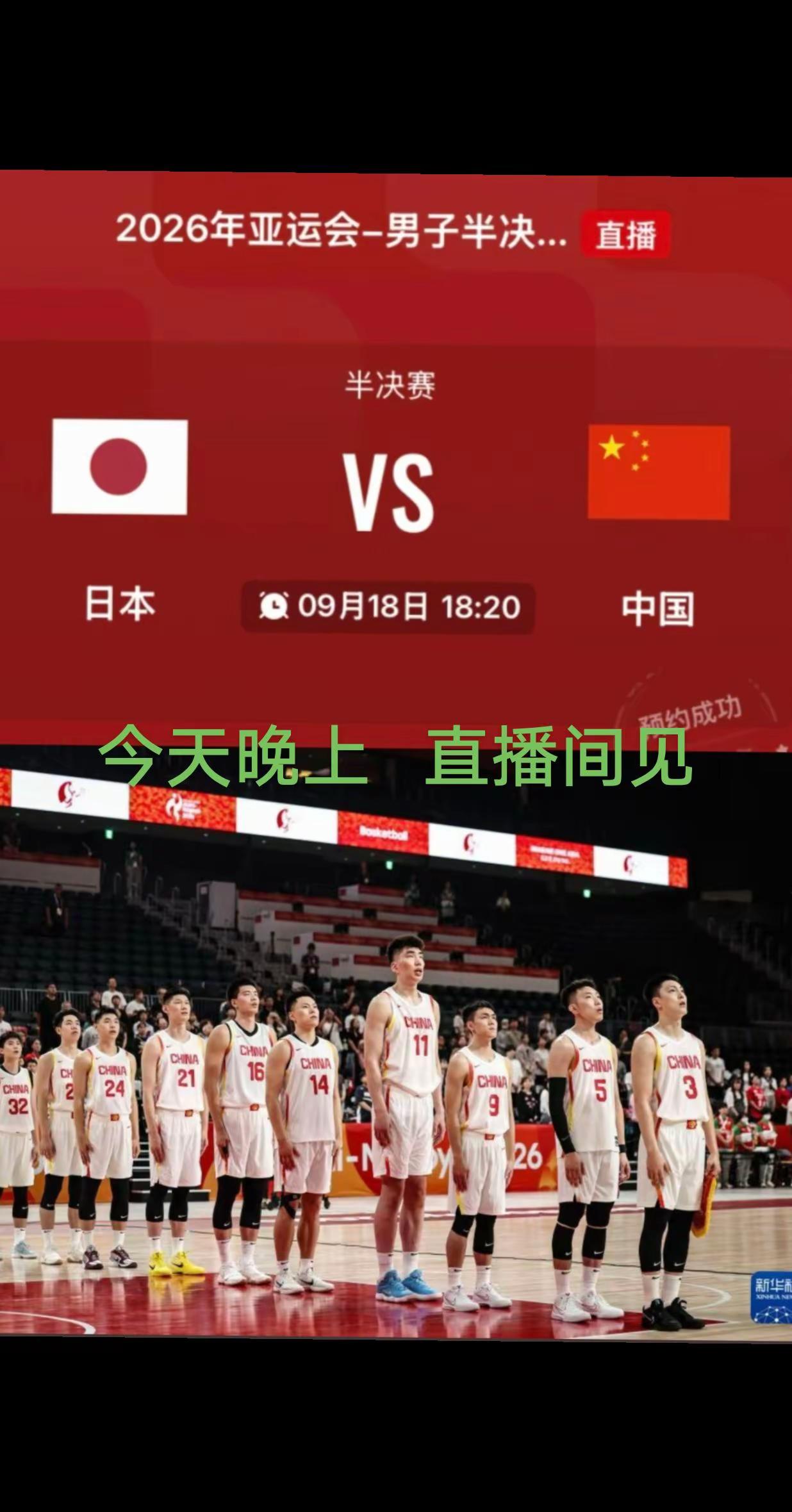 今天晚上18：20中国男篮 中国男篮加油 篮球体育精神