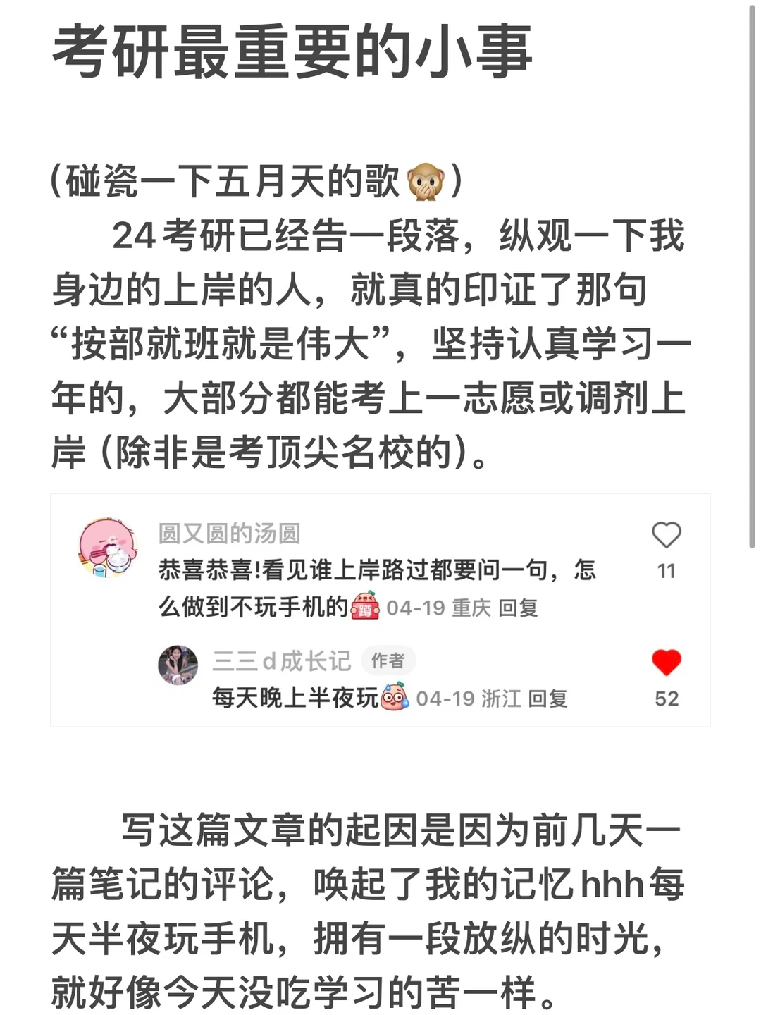 11点起床也能考上985吗