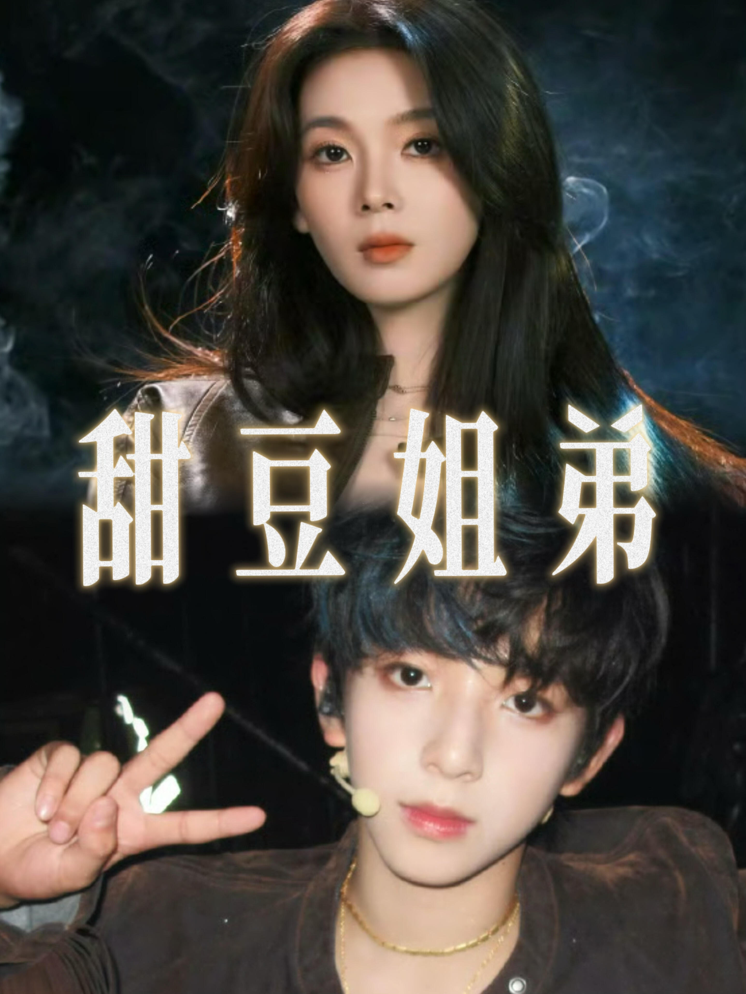 陈瑶撞脸陈浚铭，内娱独一份姐弟相

陈瑶长得像哪个男星？我投陈浚铭一票。

这俩人被网友称为“内娱独一份的神级撞脸”。同是川渝出身、同姓陈，凑一起简直是“无血缘亲姐弟”。骨相轮廓、眉眼神韵，连清冷又灵动的氛围感都像同一个模子刻出来的。

说白了，陈瑶这张脸本来就“可男可女”。齐刘海、小肉鼻带点原生钝