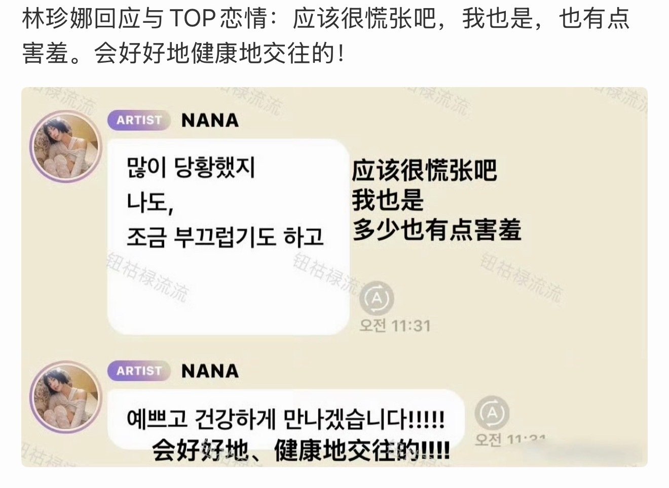 ……《完全疯了》 

top和林珍娜承认恋情后甚至已经秀上了[收到] ​