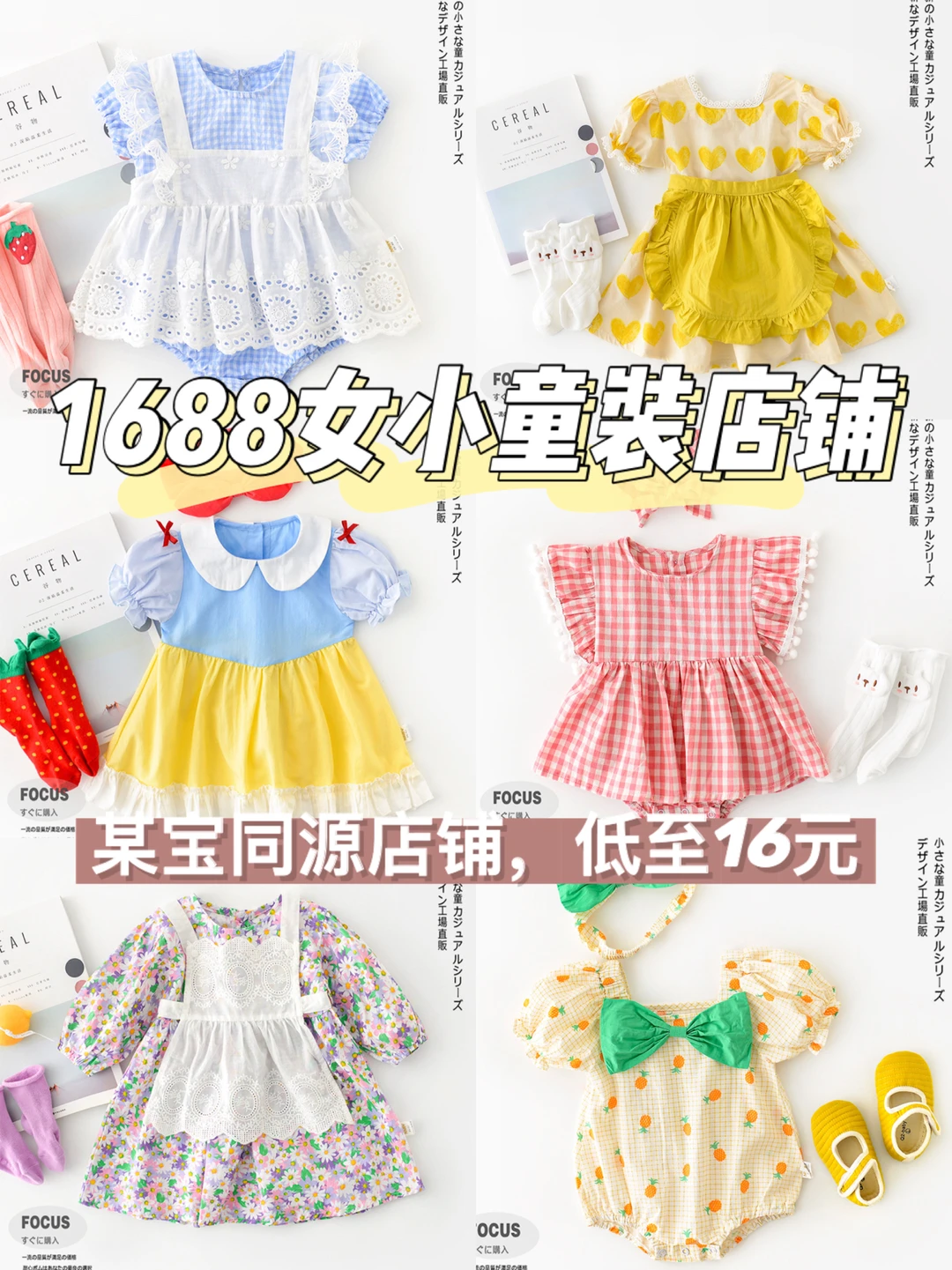 1688女小童装店铺|🍑宝同源店低至16元💰