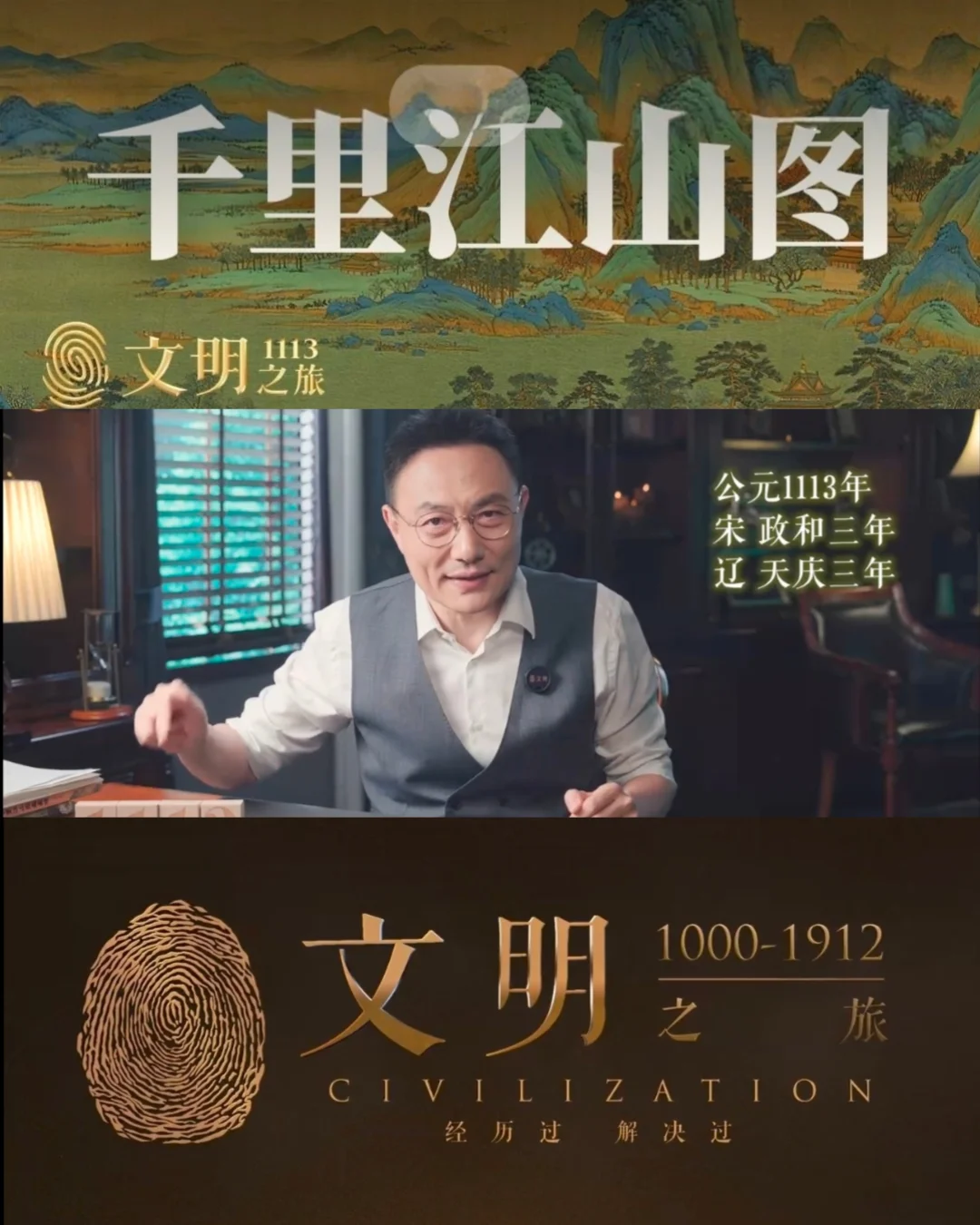 《文明》1113｜《千里江山图》藏着什么秘密