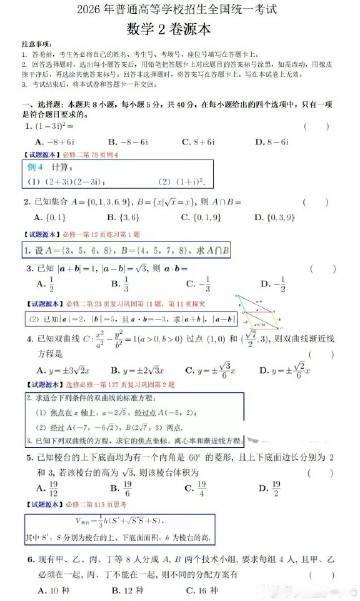 2026 高考数学：全国Ⅱ卷，试题源本！