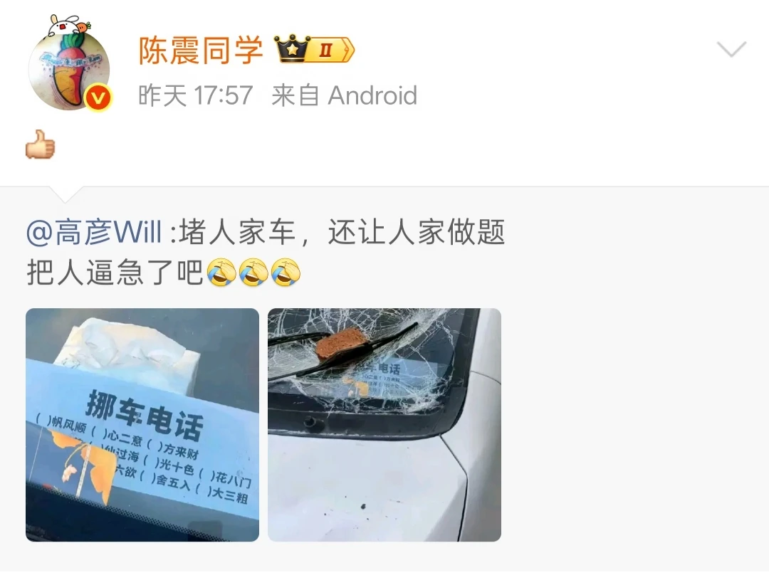 真的有人用这种挪车电话吗？