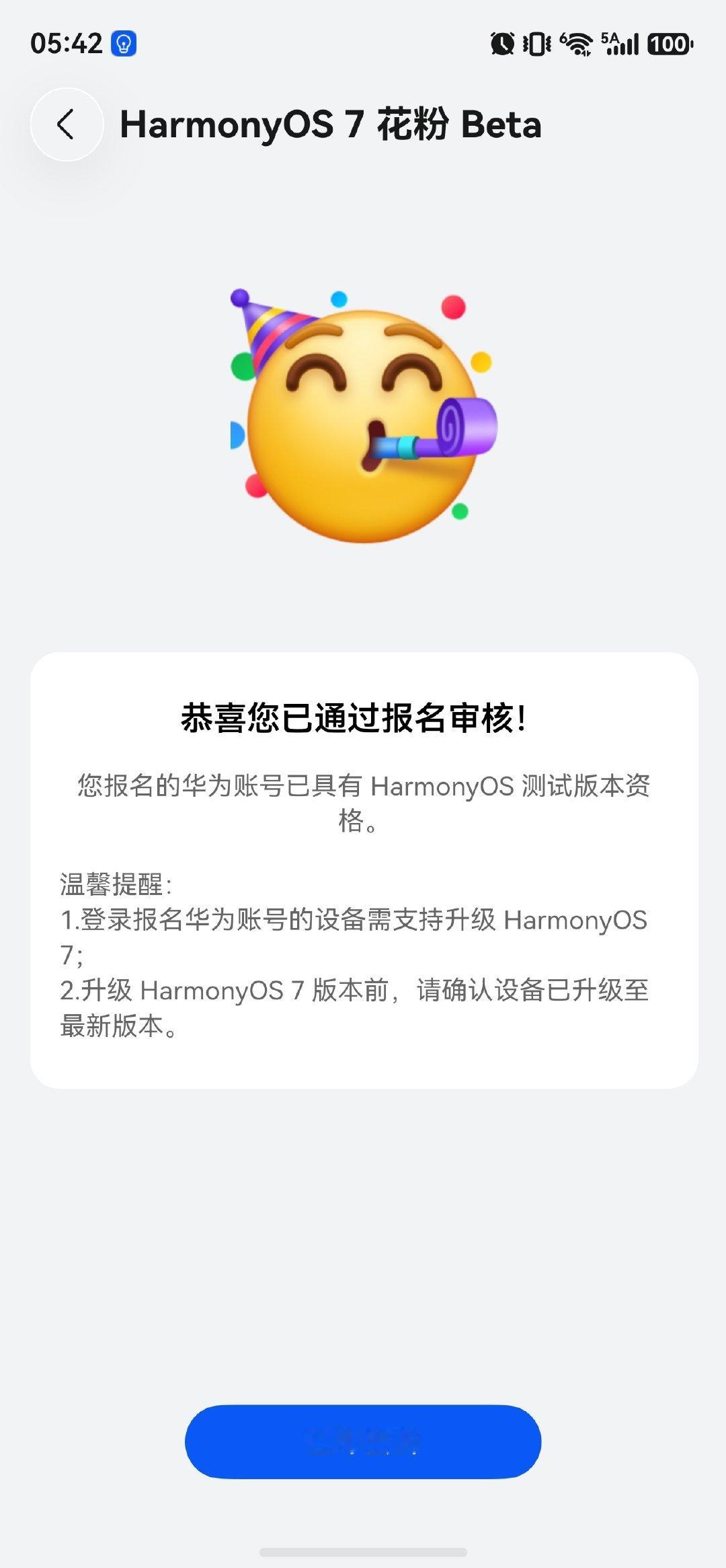 我已通过审核了，让我感受下#鸿蒙7# ​