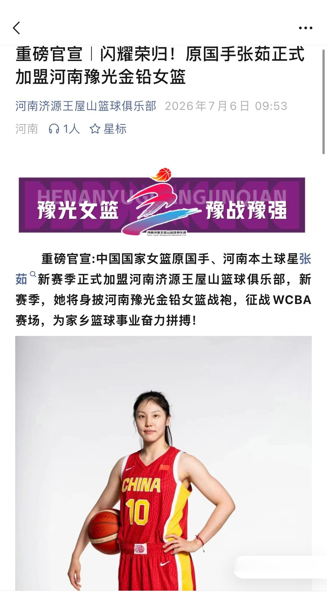 女篮张茹 从河南开启职业篮球之路，一路打进国家队、站上奥运与亚运赛场...