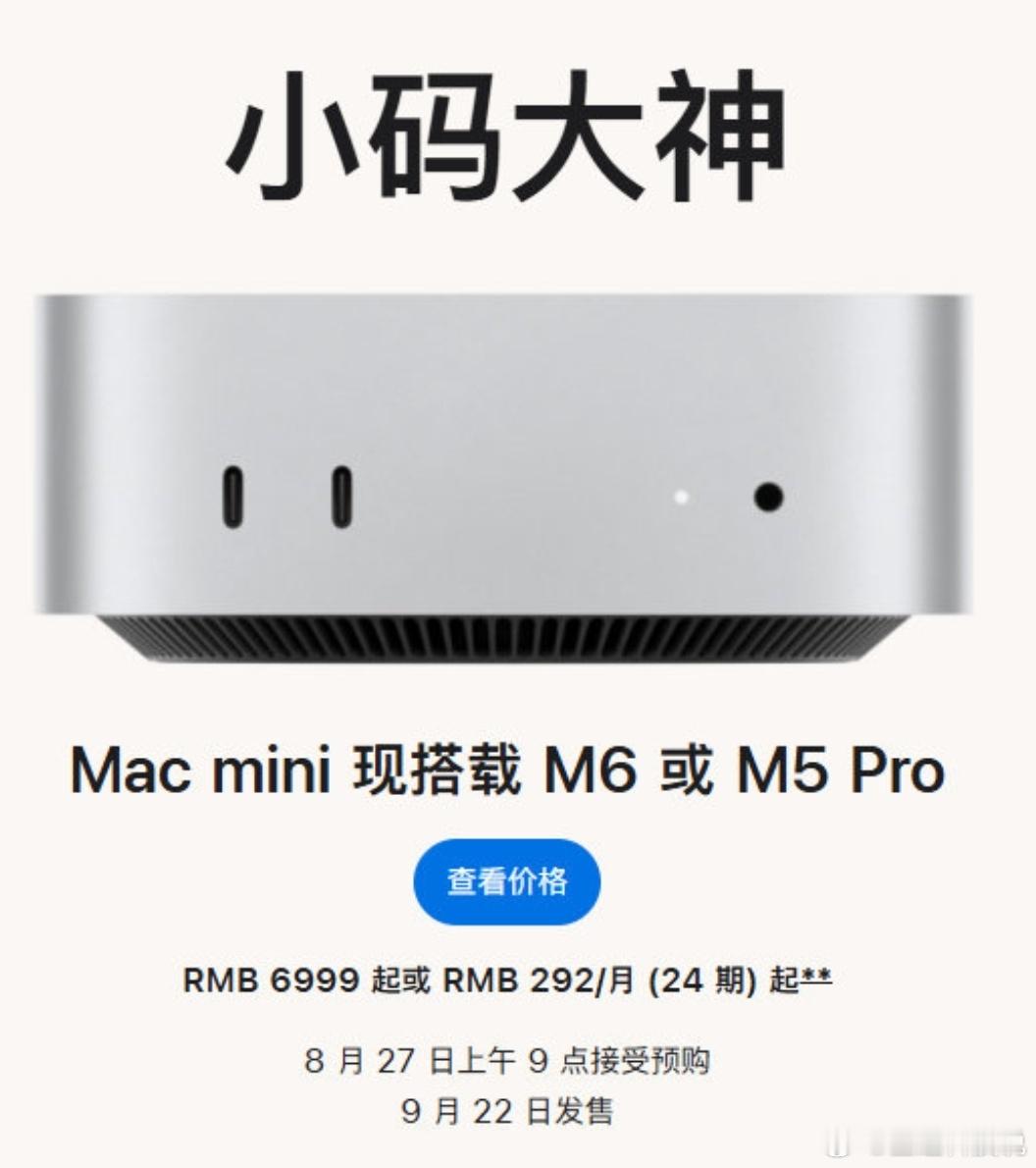 北京时间8月25日，苹果正式推出M6芯片，为苹果首款台积电2纳米制程M系列芯片，首发搭载新款Mac mini，国行起售价6999元，9月22日正式发售。
 
M6配置12核CPU（2超核+4性能核+6能效核）、12核GPU，每个GPU核心内置神经网络加速器，搭配双16核神经网络引擎，统一内存带宽170GB/s，最高支持32GB统一内存。 ​