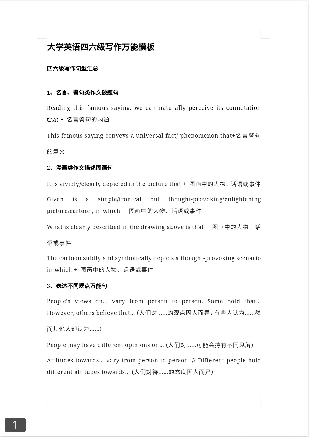 自己整理的四级高分作文模板分享🔥