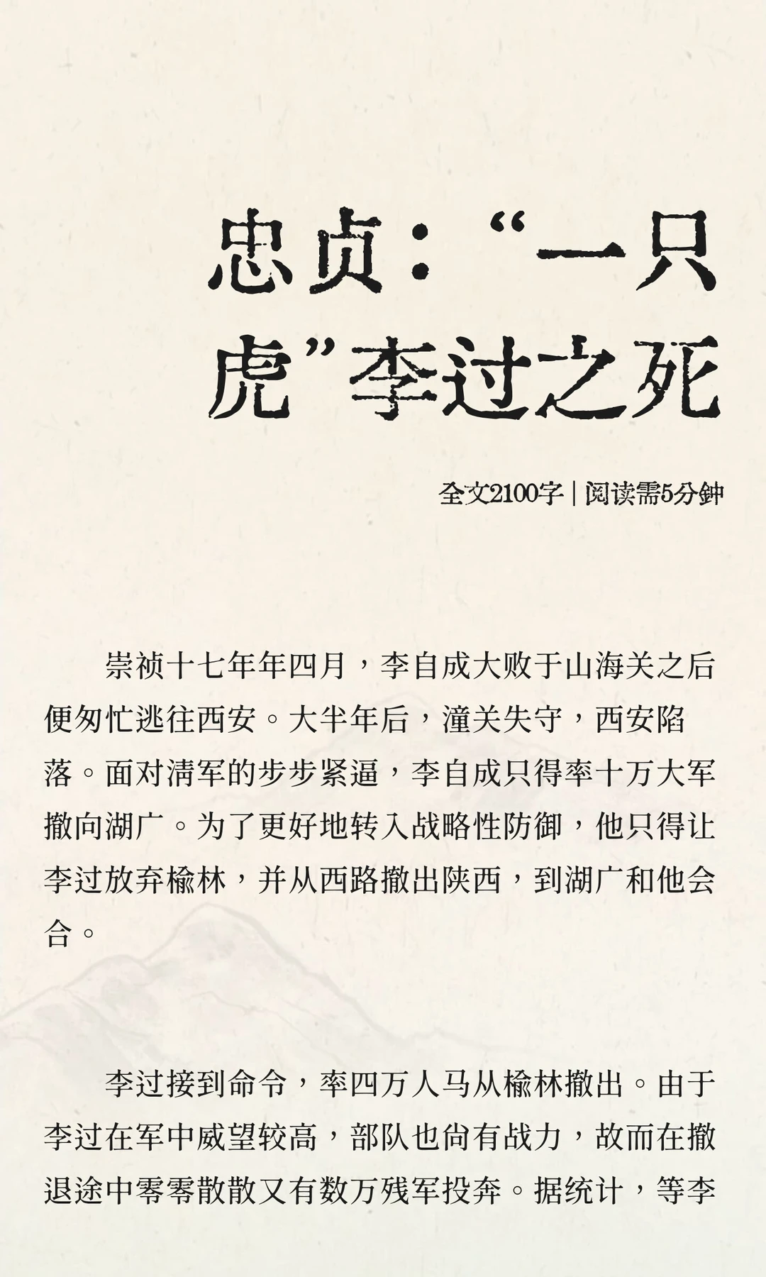 忠贞：“一只虎”李过之死