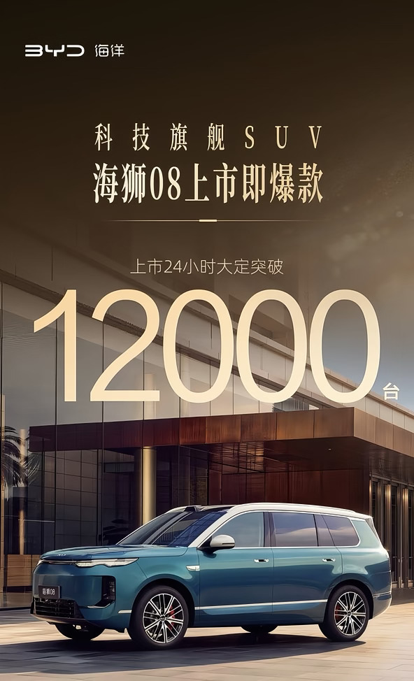 上市24小时大定破12000台！读懂海狮08