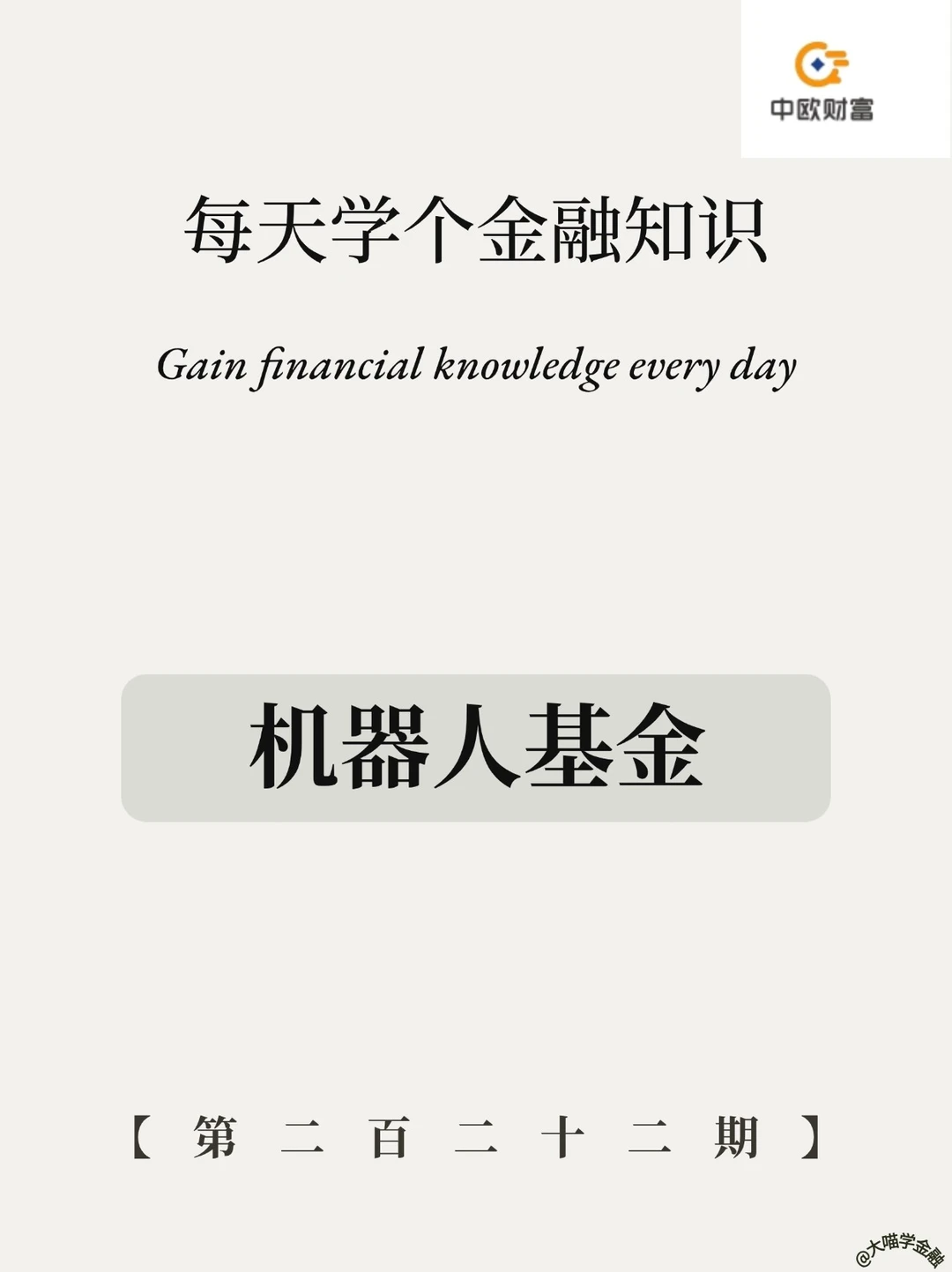 机器人基金投资必看｜这三招避开90%坑⚠