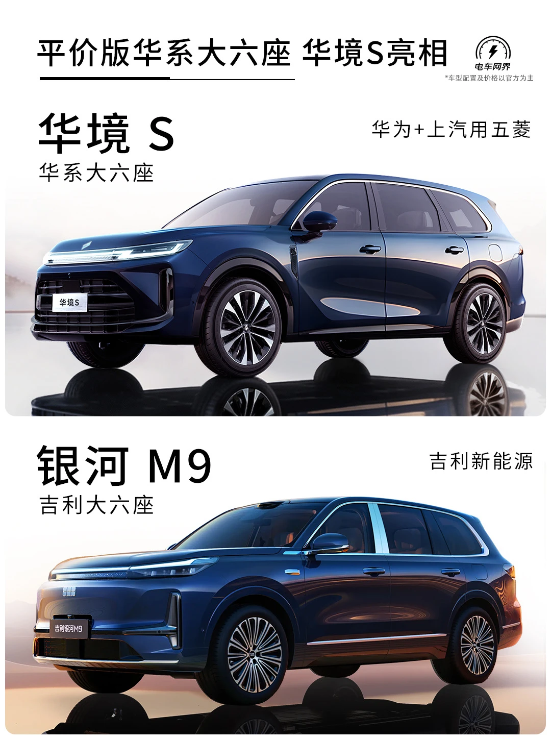 “境”系首款大六座SUV-华境S🚗竞争银河M9❓