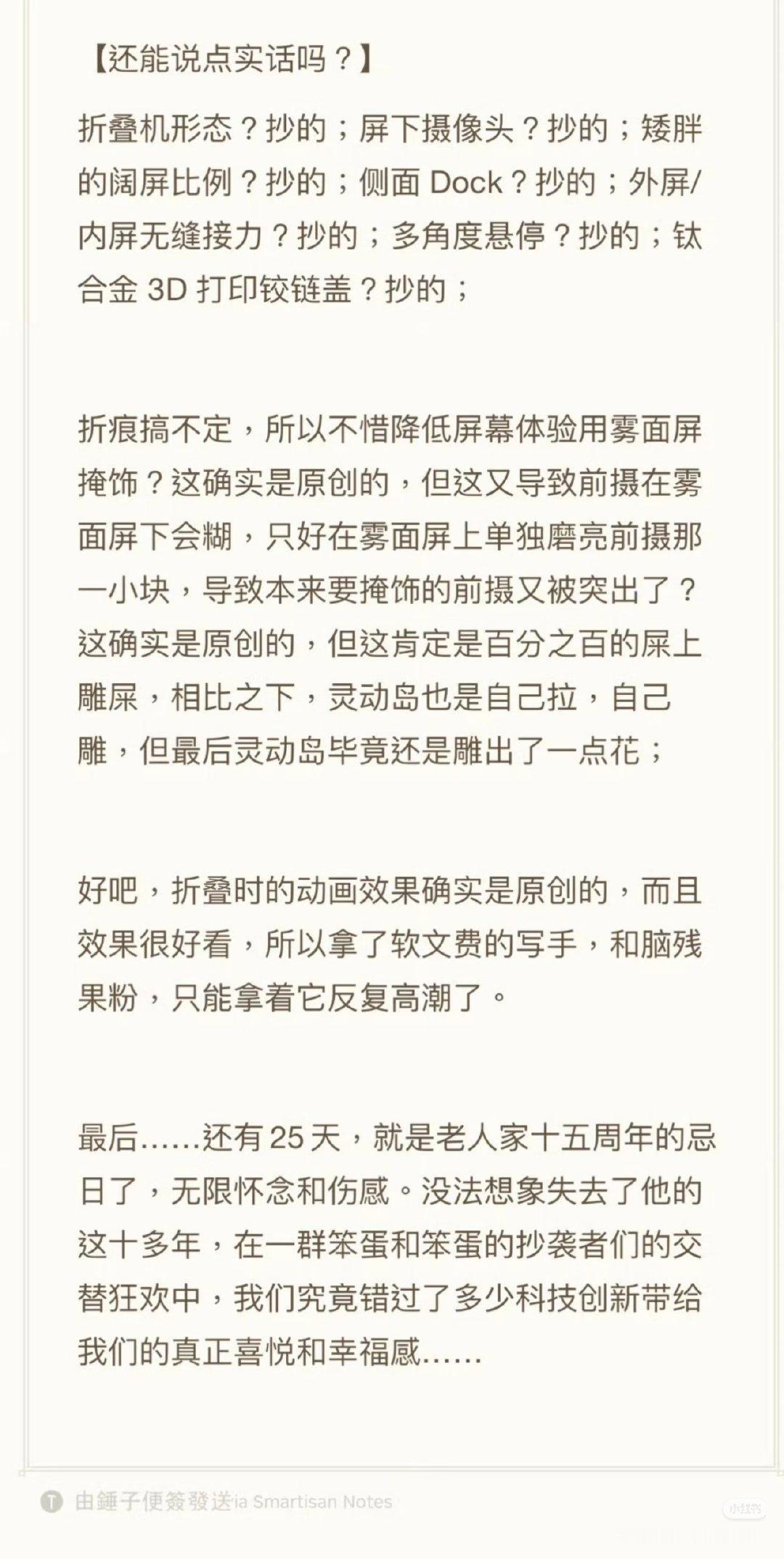 #罗永浩接连炮轰苹果#iPhone Duo委曲求全的地方确实多，但苹果软件护城河足够高，死忠粉足够多，完全不影响大卖。[允悲] ​