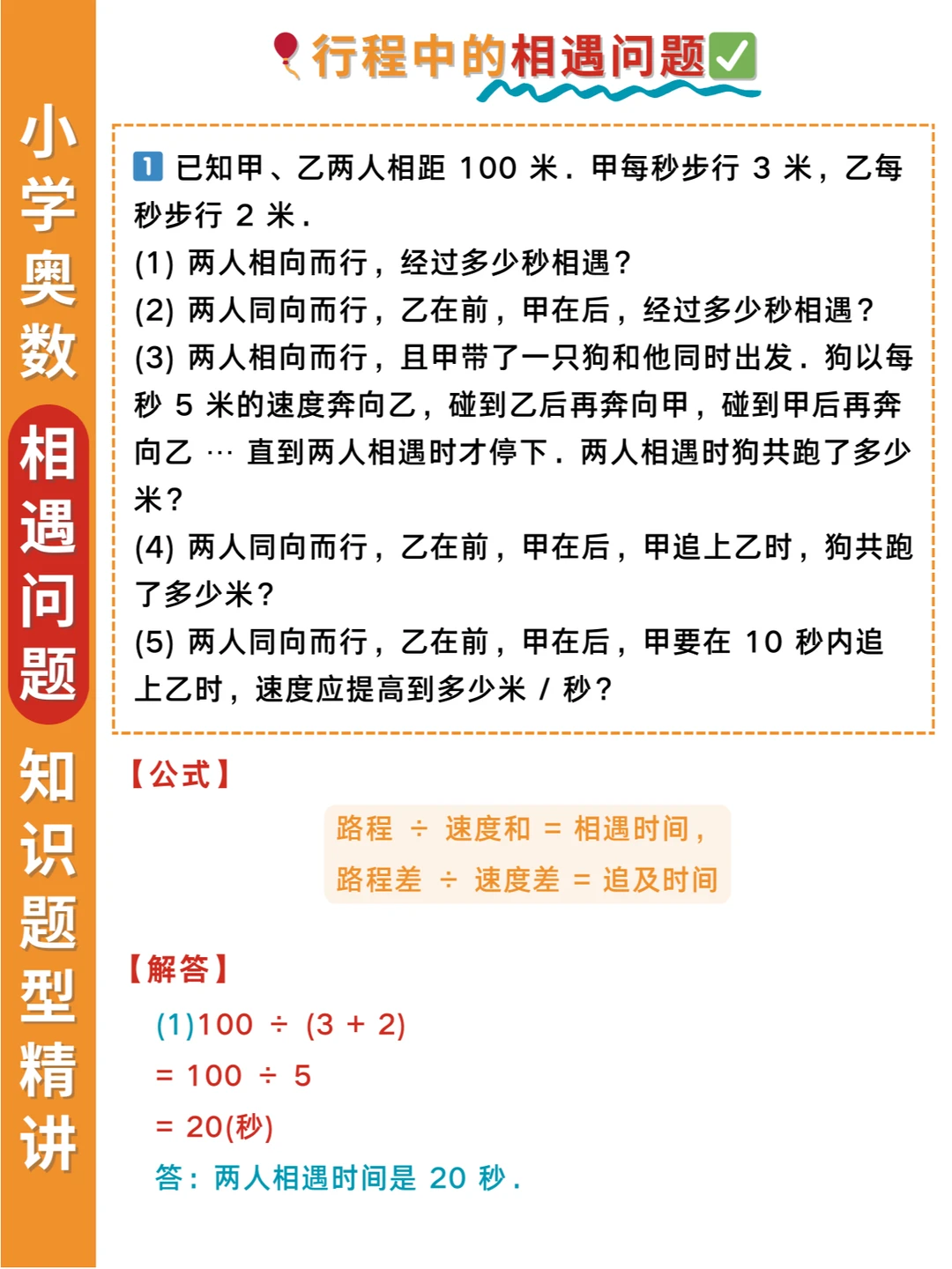 小学数学：相遇问题提升必刷1️⃣5️⃣道题