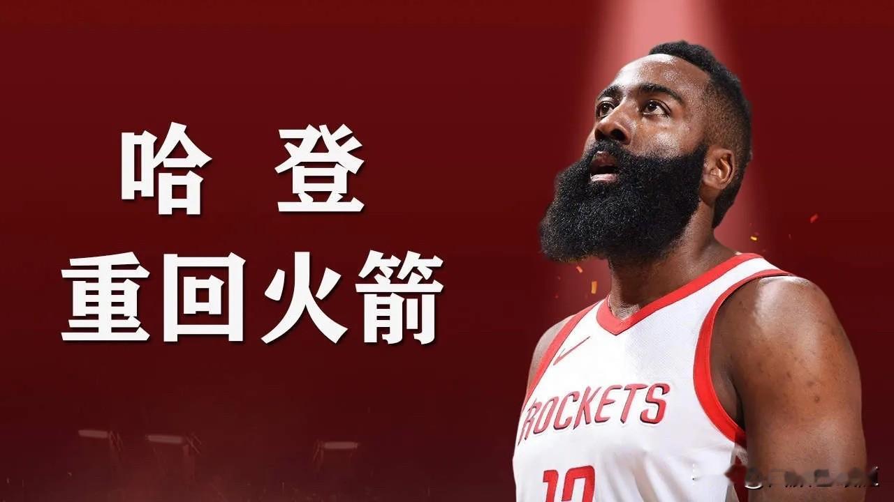 哈登真的不如回到火箭……现在的火箭阵容，如果哈登回归，就是：
哈登+阿门+杜兰特+史密斯+申京的阵容，
这阵容比骑士好啊，内线申京就比骑士内线要强，锋线杜兰特肯定强于骑士沃特森，虽然米切尔强势，但阿门的攻防一体其实更适合哈登的发挥！！
哈登和米切尔的组合真的不是最好的配置，两人都缺防守，两人都需要持