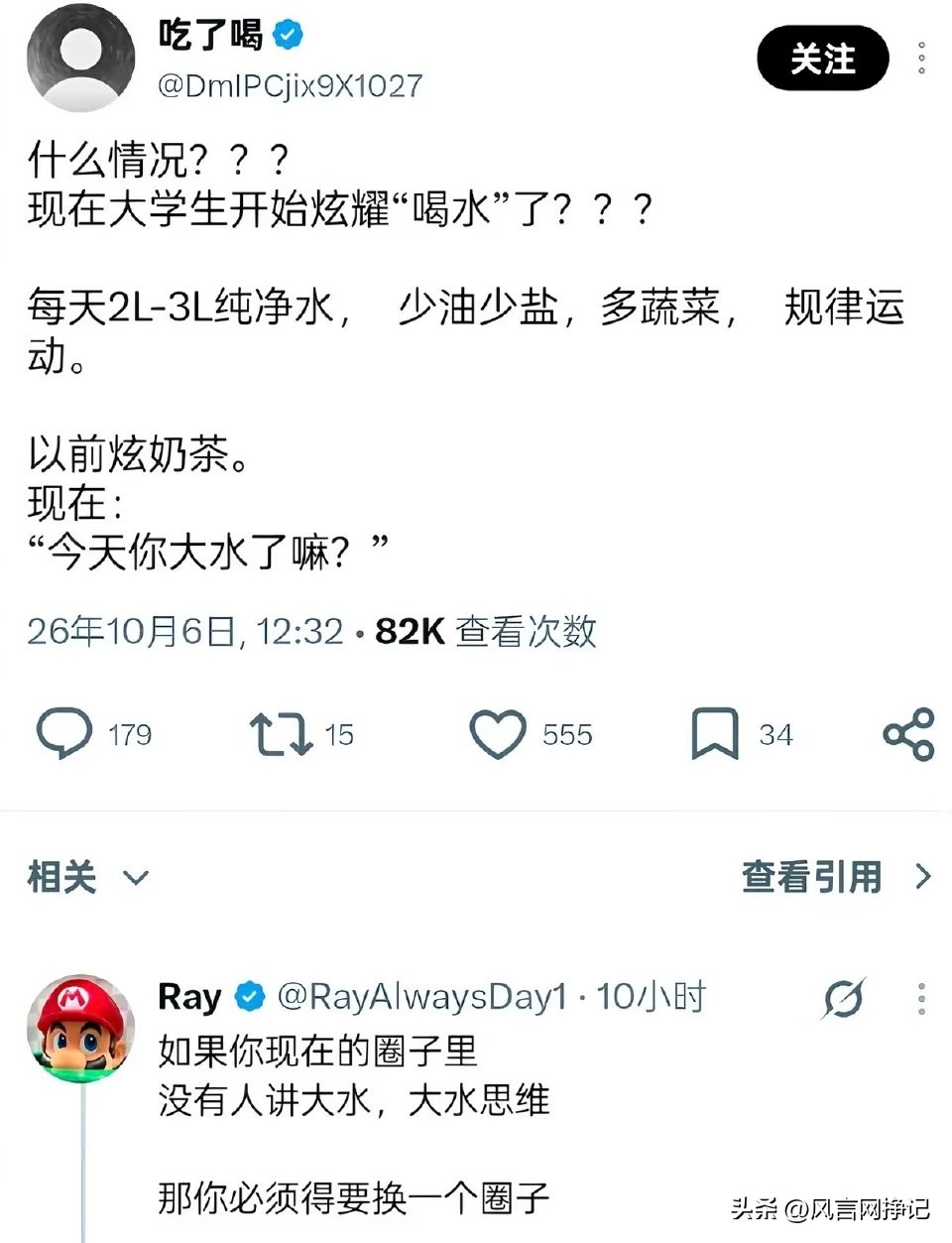 我今天又学到了一个词，也是一个全新的理论，叫：“大水理论”。

现在的年轻人越来越重视健康了，所以你今天大水了吗？

以前都是炫耀喝奶茶、现在都是炫耀喝水！而且还是接地气的大水！现在喝水还具有社交属性。

属于是双向奔赴了，也不用担心升糖、也不用担心肥胖，喝起来毫无负担感。