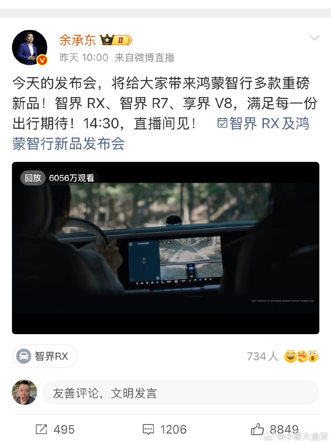 我说问界凉了很多人还犟，昨晚的发布会咋没有全新问界M8？ 以后没有华为站台，问界还怎么玩？ ​